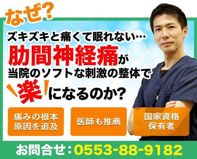 肋間神経痛 山梨で肋間神経痛でお悩みなら根本改善治療院 ももたに整体院にお任せください