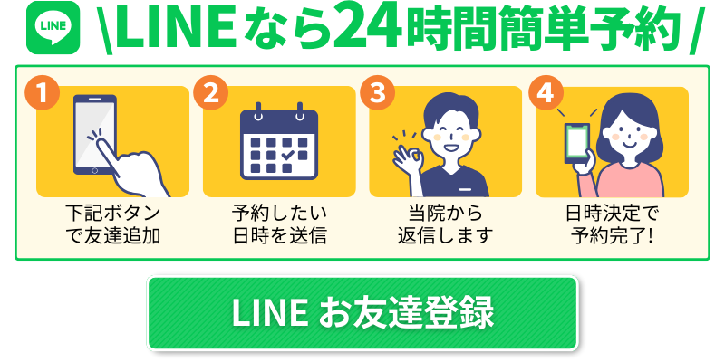 \ LINEなら24時間簡単予約 /